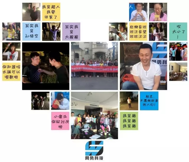 網(wǎng)勢(shì)科技6周歲生日快樂(lè)！